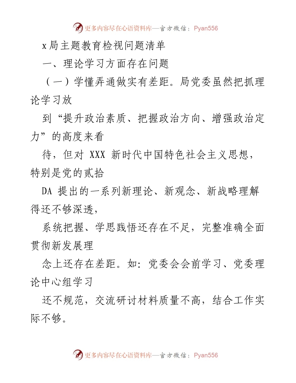 [工作总结] 主题教育 - x局主题教育检视问题清单分析.docx_第1页