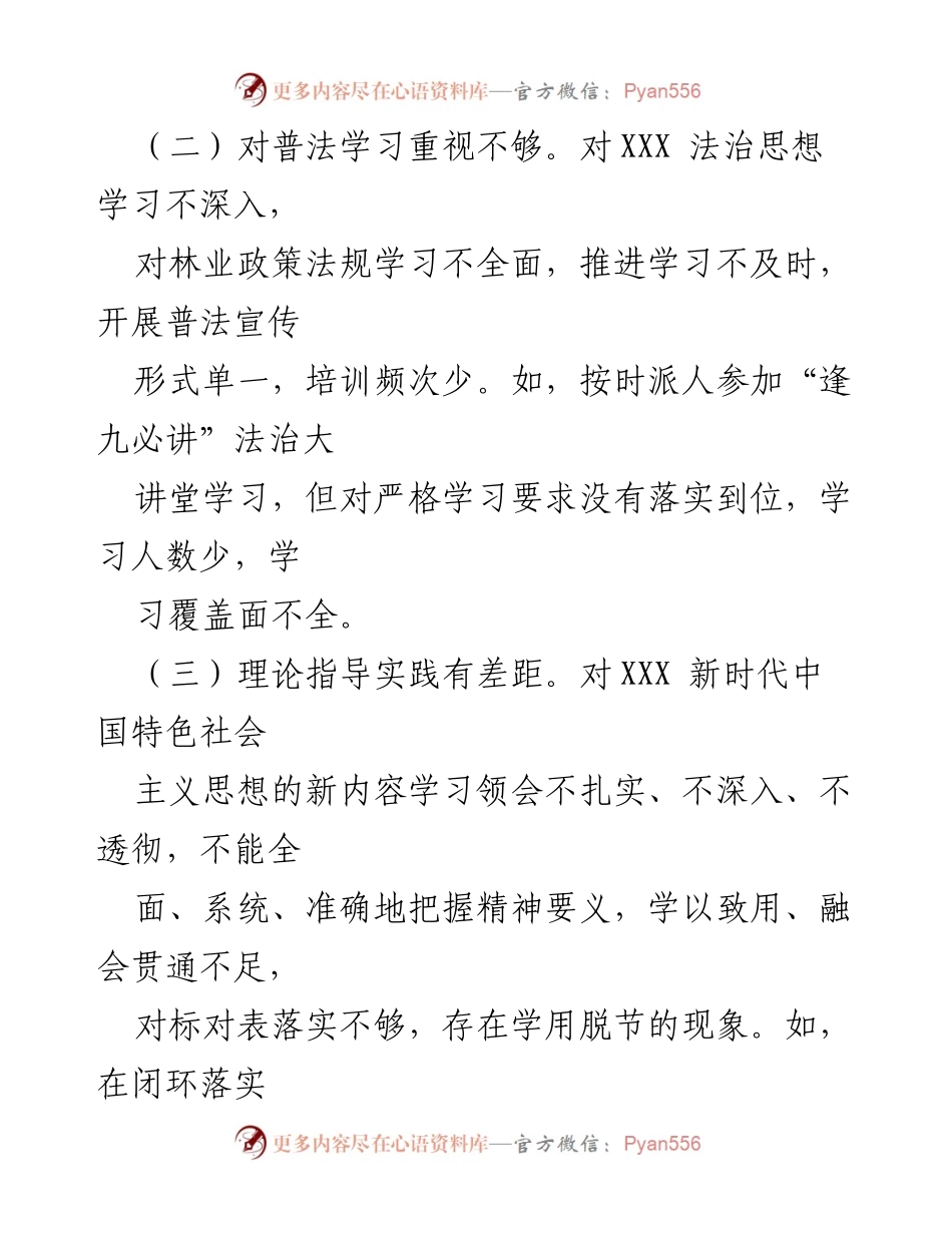 [工作总结] 主题教育 - x局主题教育检视问题清单分析.docx_第2页
