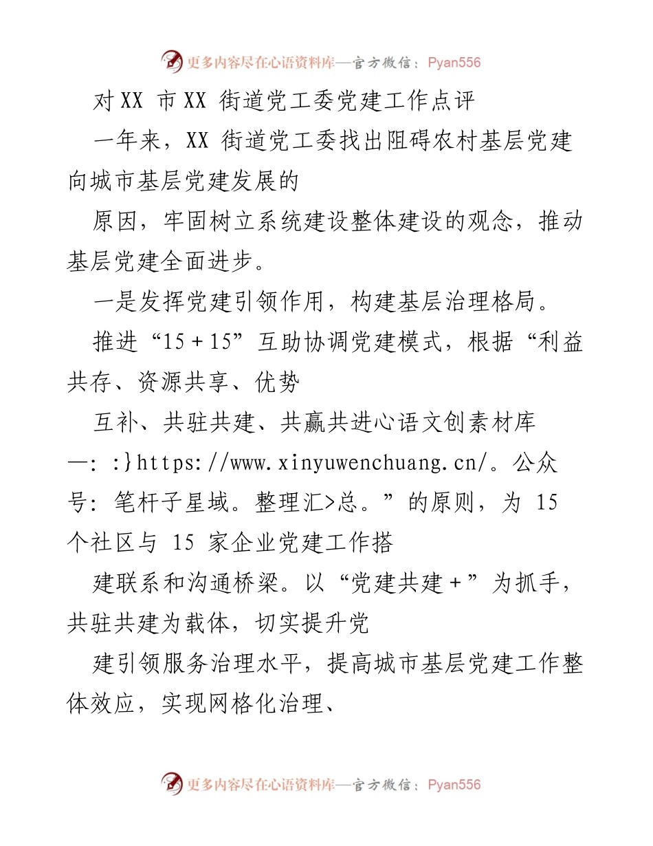 [工作总结] XX街道党工委 - XX街道党建工作成效与不足分析.docx_第1页