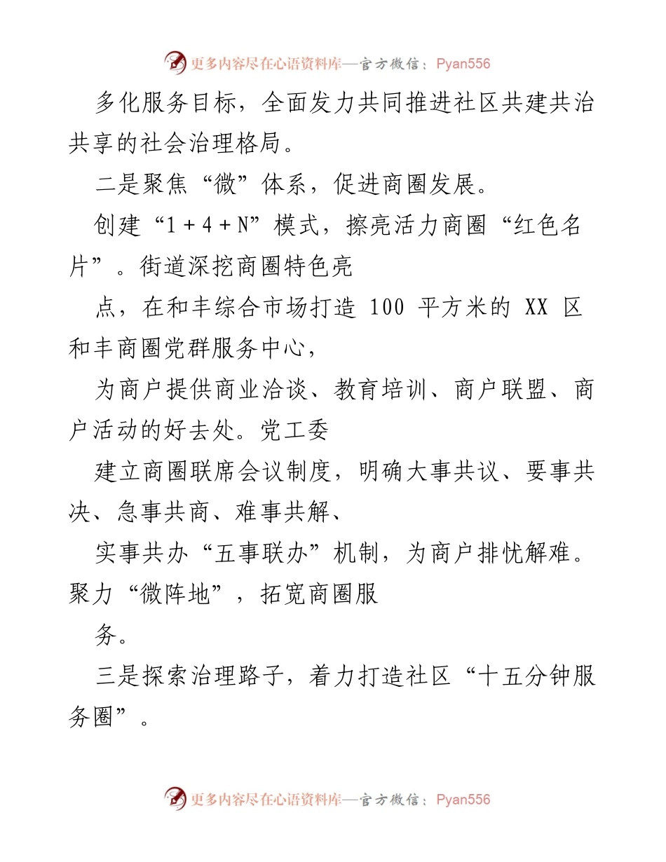 [工作总结] XX街道党工委 - XX街道党建工作成效与不足分析.docx_第2页