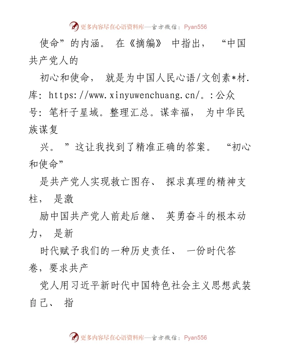 [工作总结] 主题教育 - 第二批主题教育自查自纠情况报告_2.docx_第2页