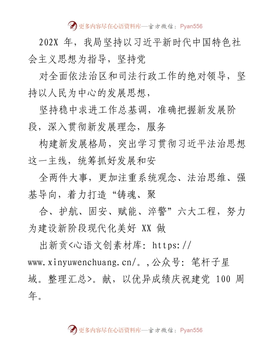 [工作总结] 202X年司法行政工作 - 202X年司法行政工作总结与法治建设回顾.docx_第1页