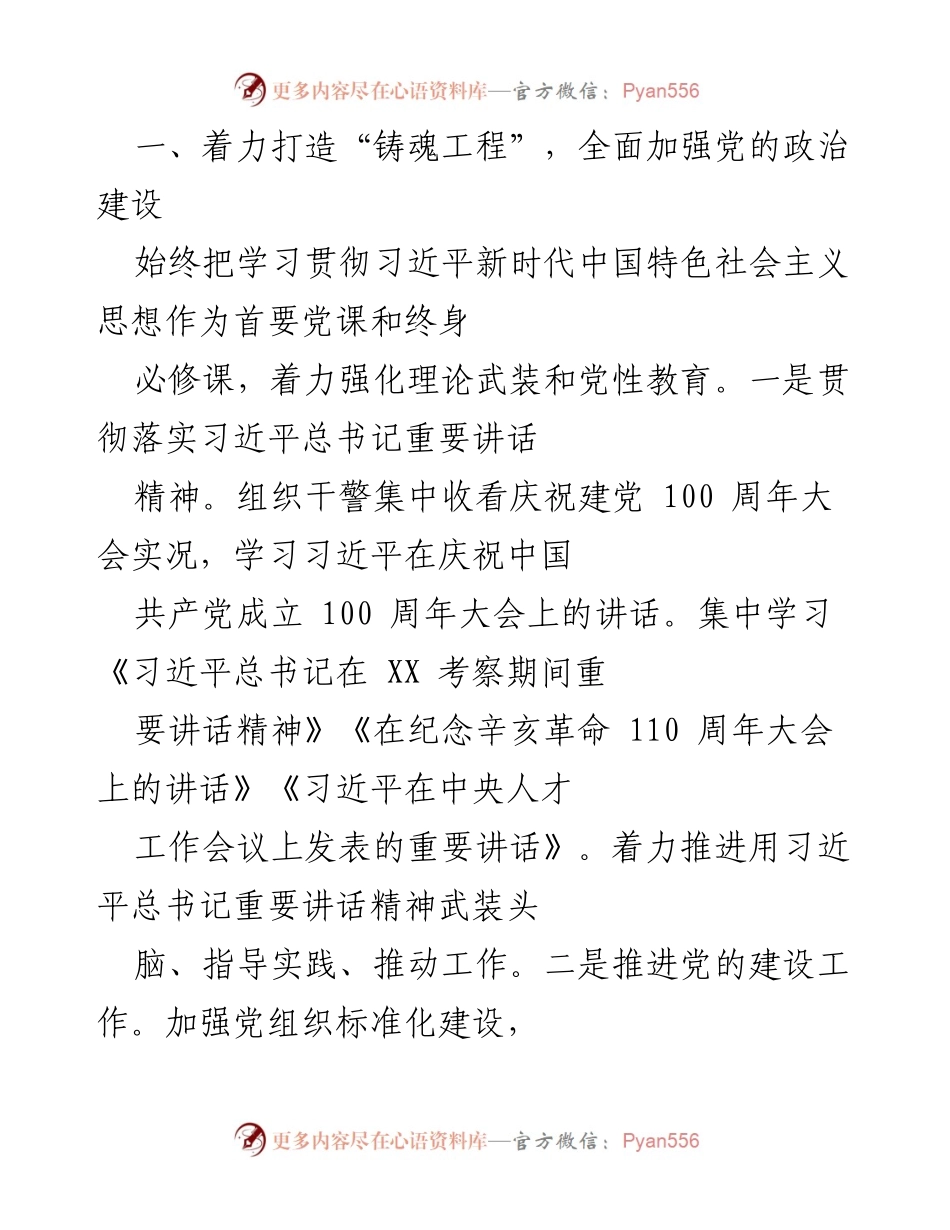 [工作总结] 202X年司法行政工作 - 202X年司法行政工作总结与法治建设回顾.docx_第2页