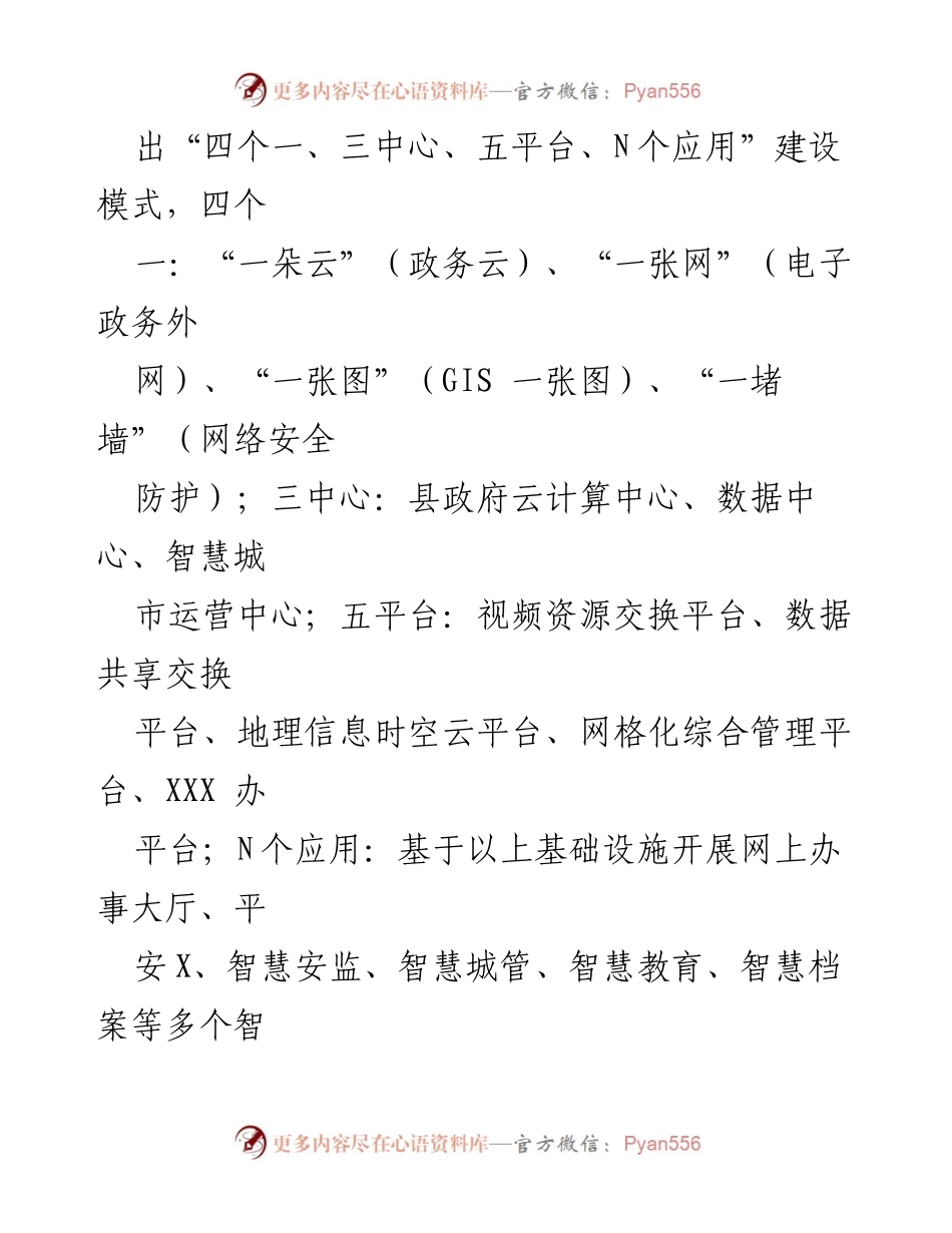 [工作总结] X县数据资源管理局 - 2023年工作总结与2024年工作计划.docx_第2页