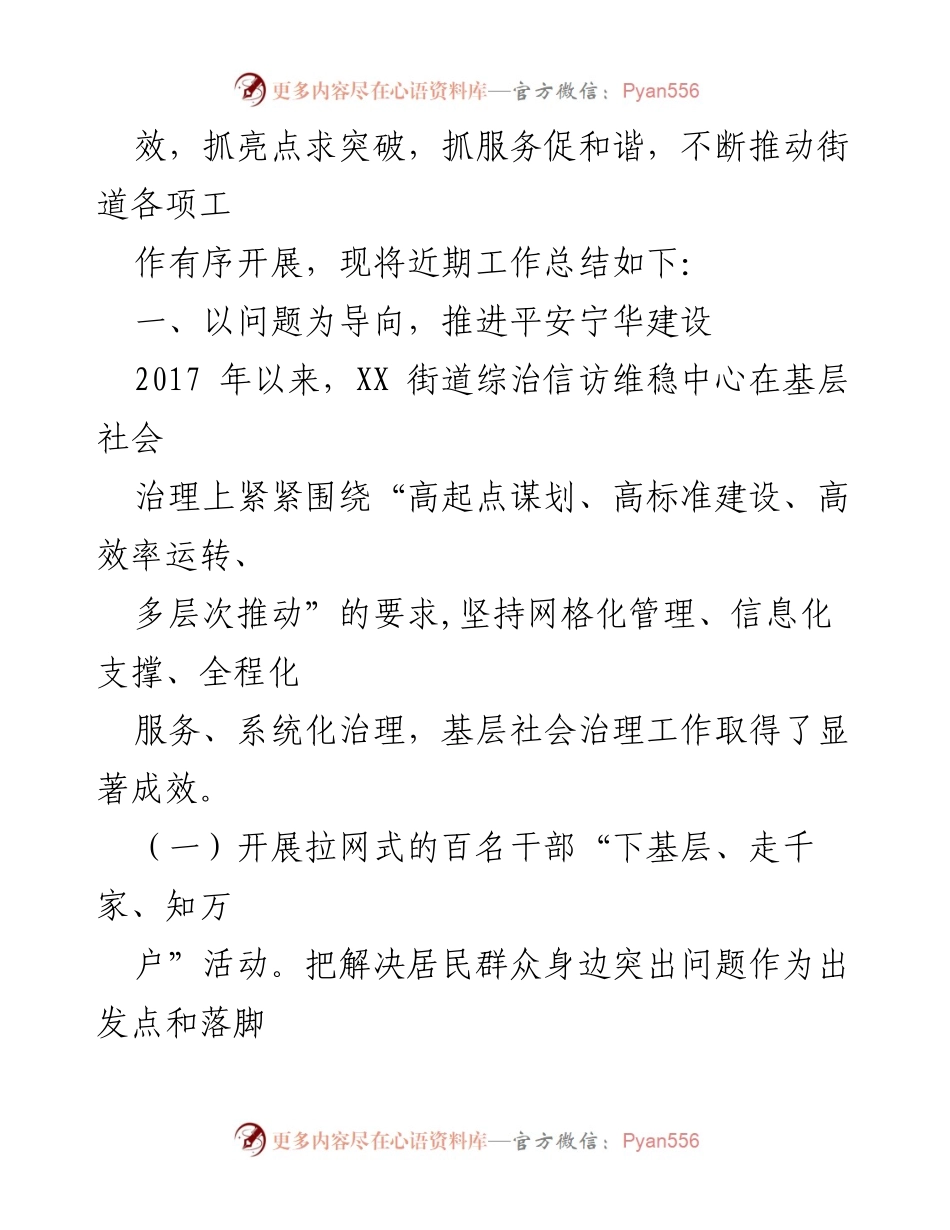 [工作总结] XX街道 - 2017年综治工作总结及2018年工作计划.docx_第2页