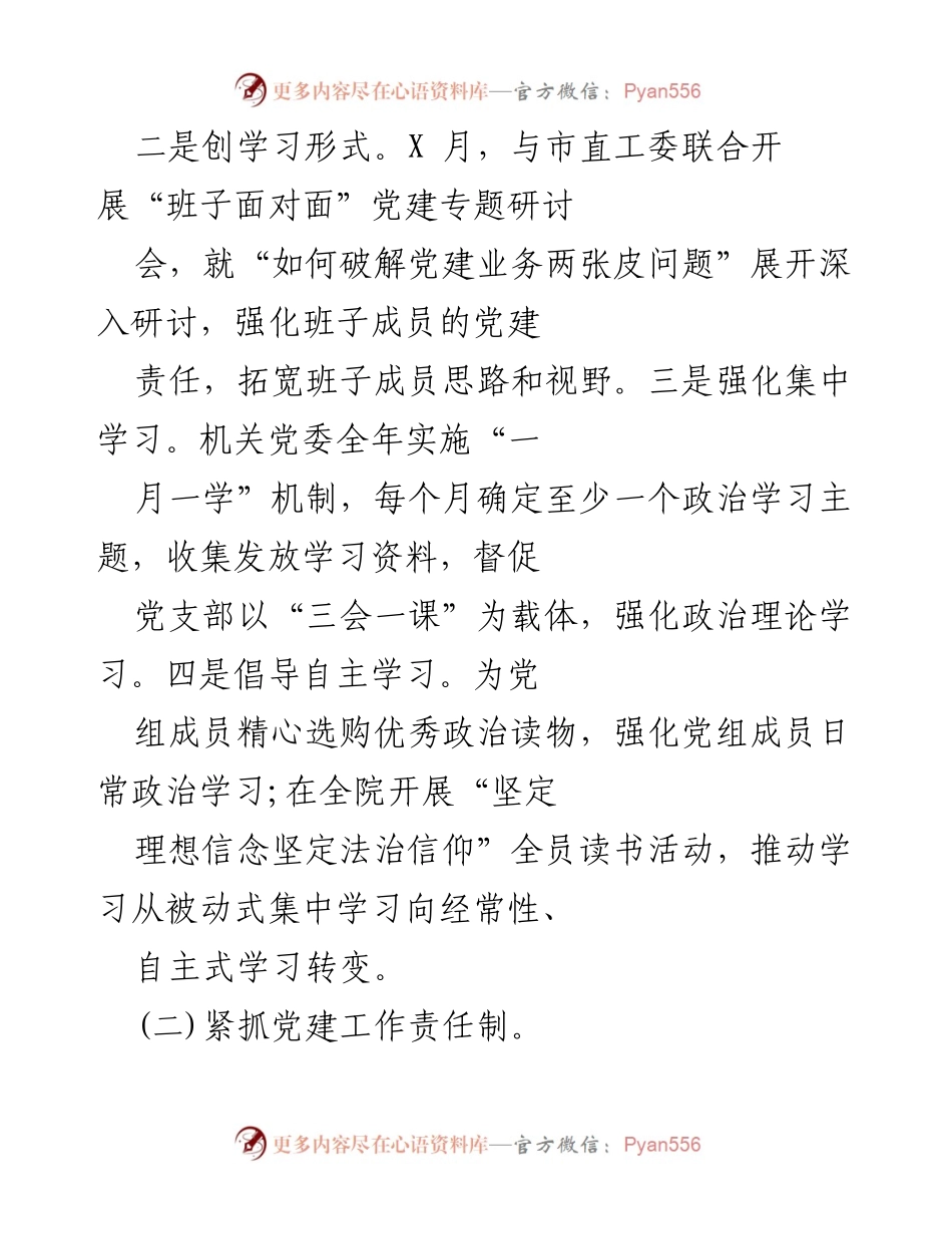 [工作总结] XX 法院党建工作 - 2021年XX法院党建工作述职总结.docx_第2页