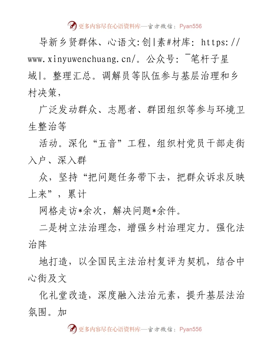 [工作总结] 乡村治理经验分享 - 党建引领“四治融合”提升乡村治理新动能.docx_第2页