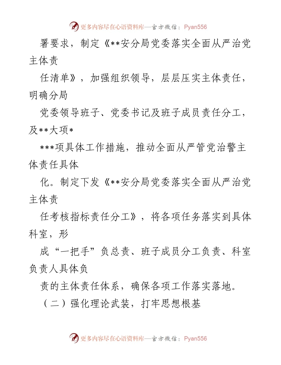 [工作总结] 上半年工作汇报 - 2022年上半年区安分局全面从严管党治警工作总结.docx_第2页
