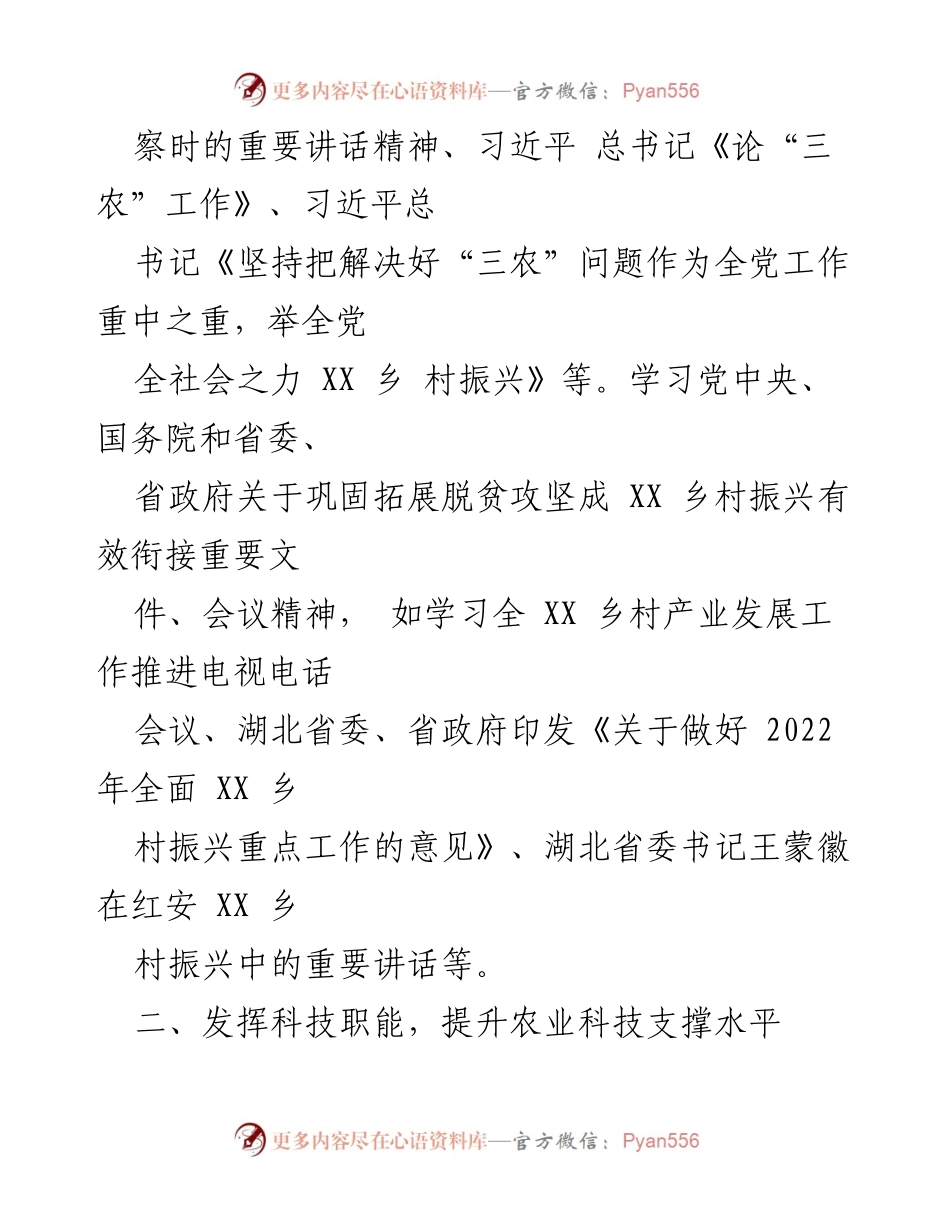 [工作总结] 乡村振兴 - 2022年度科技局乡村振兴工作总结报告.docx_第2页