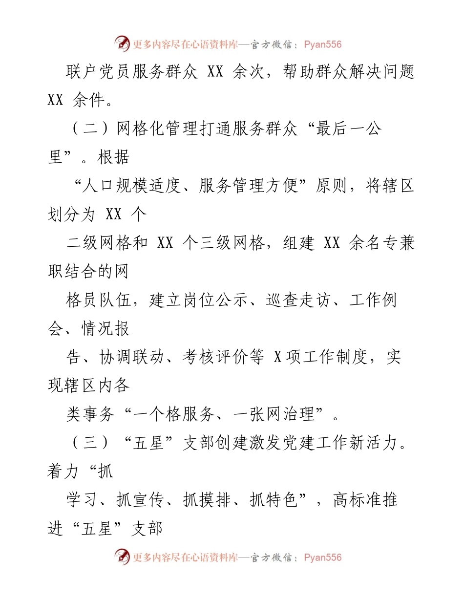 [工作总结] XX 镇 - 上半年党建工作总结与提升措施.docx_第2页