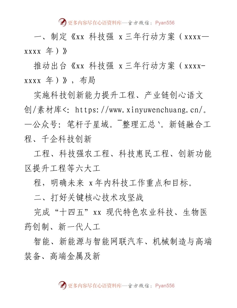[工作总结] 上半年工作汇报 - 自治区科技厅2022年上半年重点工作总结.docx_第2页