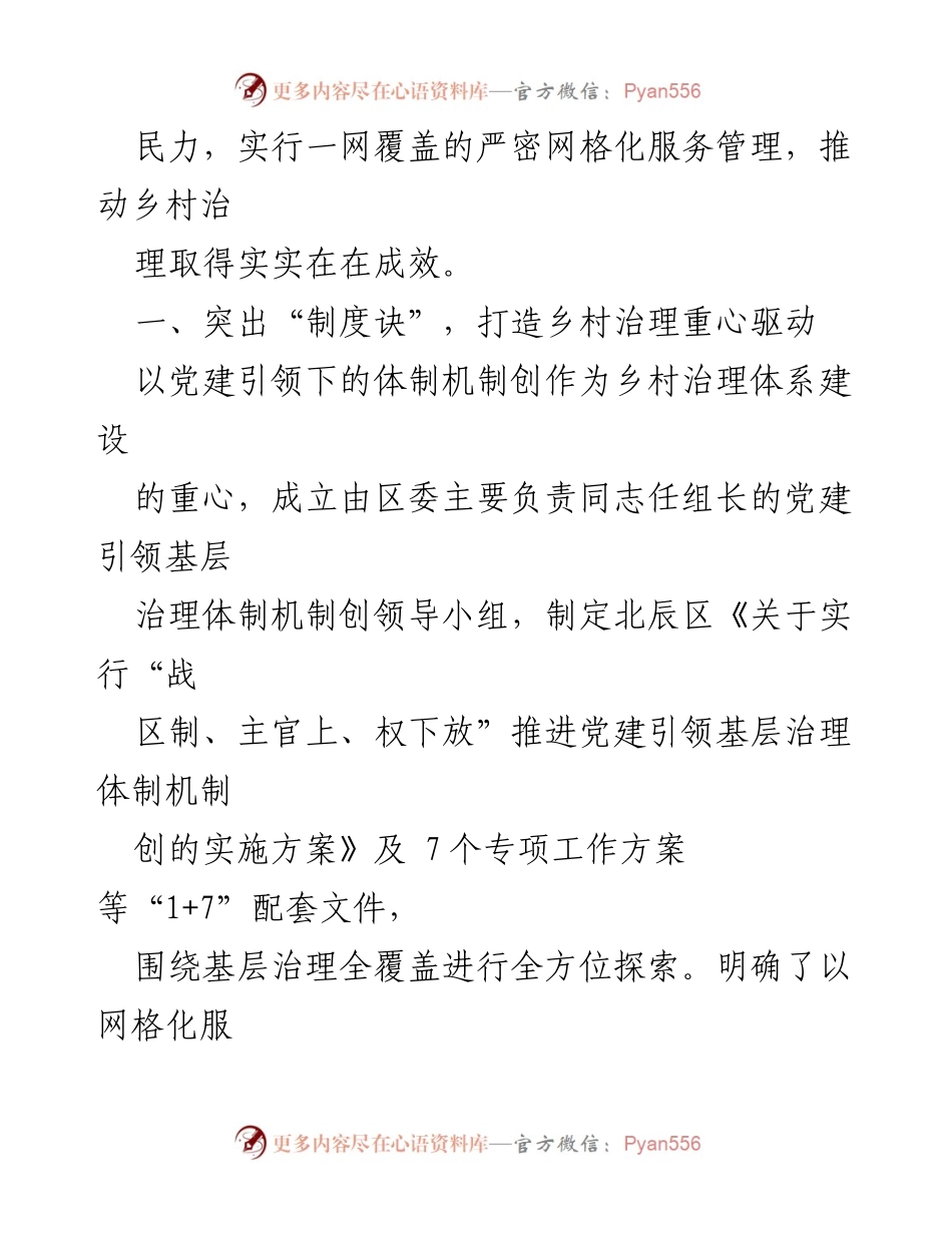 [工作总结] 乡村治理 - 走好全域网格“五步诀” 打造乡村治理格局.docx_第2页