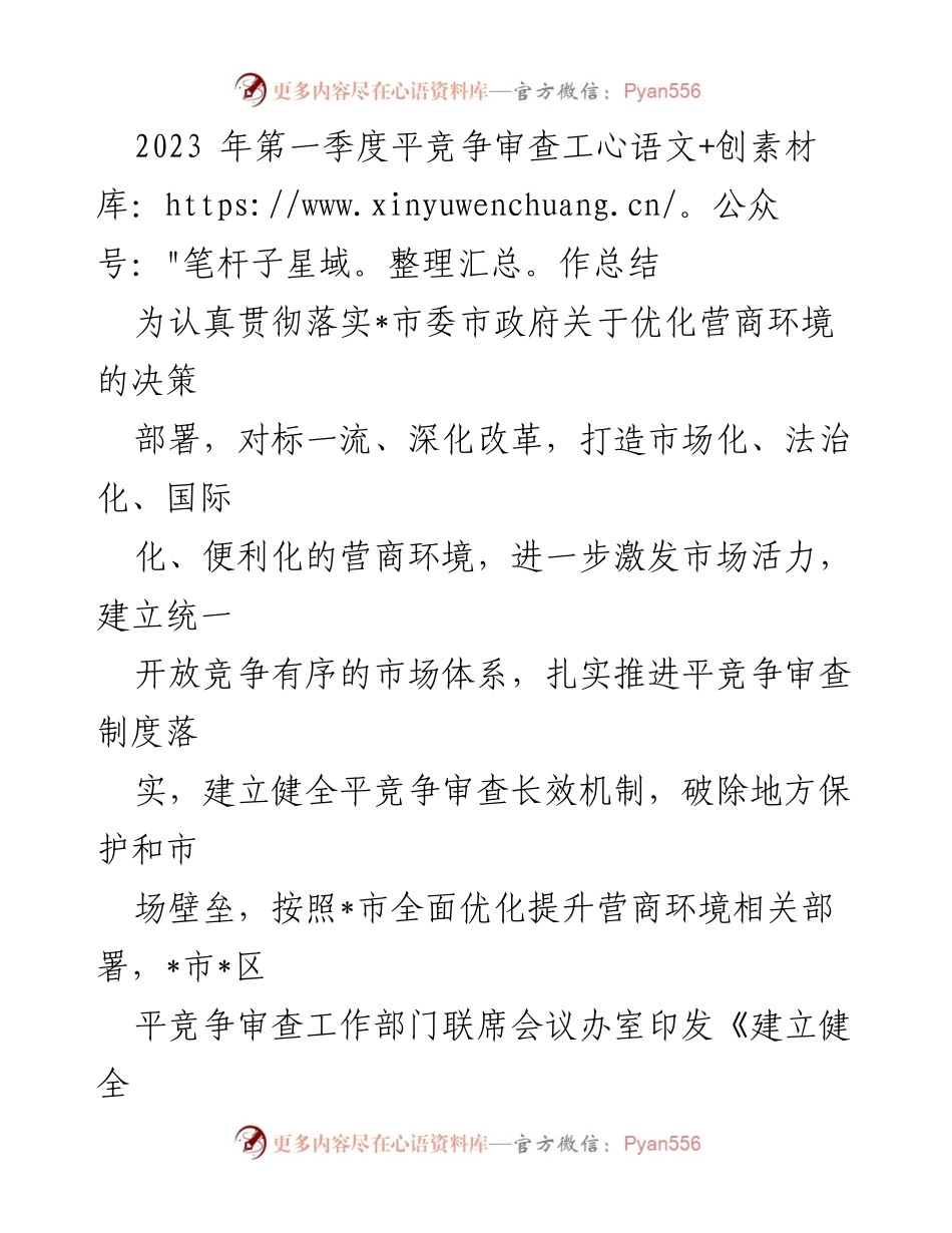 [工作总结] 2023年第一季度 - 2023年第一季度平竞争审查工作总结.docx_第1页