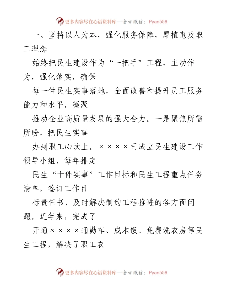 [工作总结] 上半年 - XX司工会工作总结及民生建设经验分享.docx_第2页