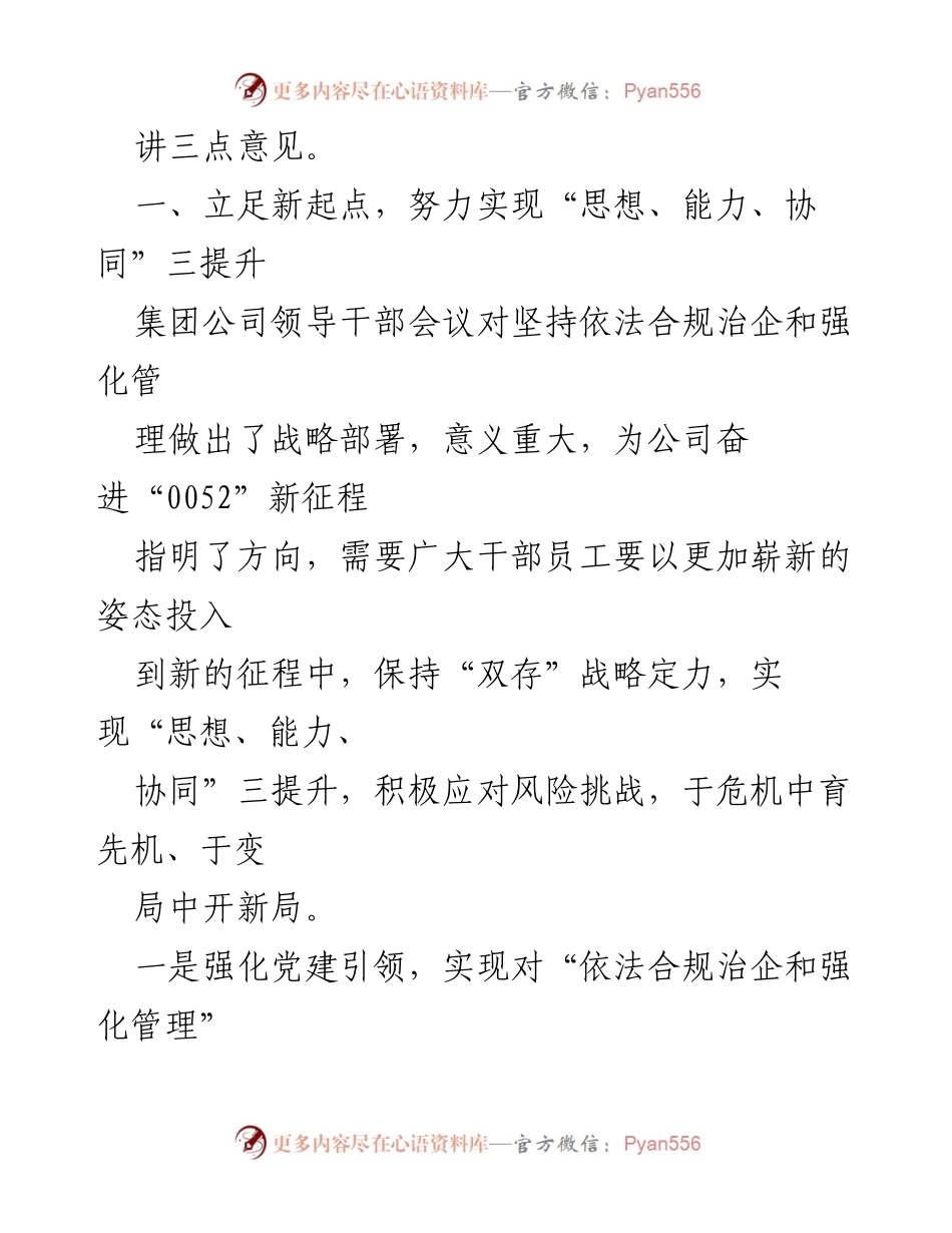 [工作总结] 上半年行政工作 - 2023年XX公司上半年行政工作总结与目标展望.docx_第2页