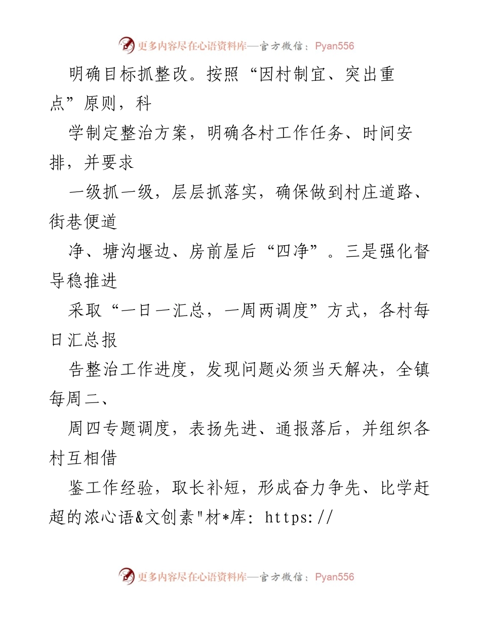 [工作总结] 乡村环境整治 - 全力推进人居环境整治工作成效初显.docx_第2页