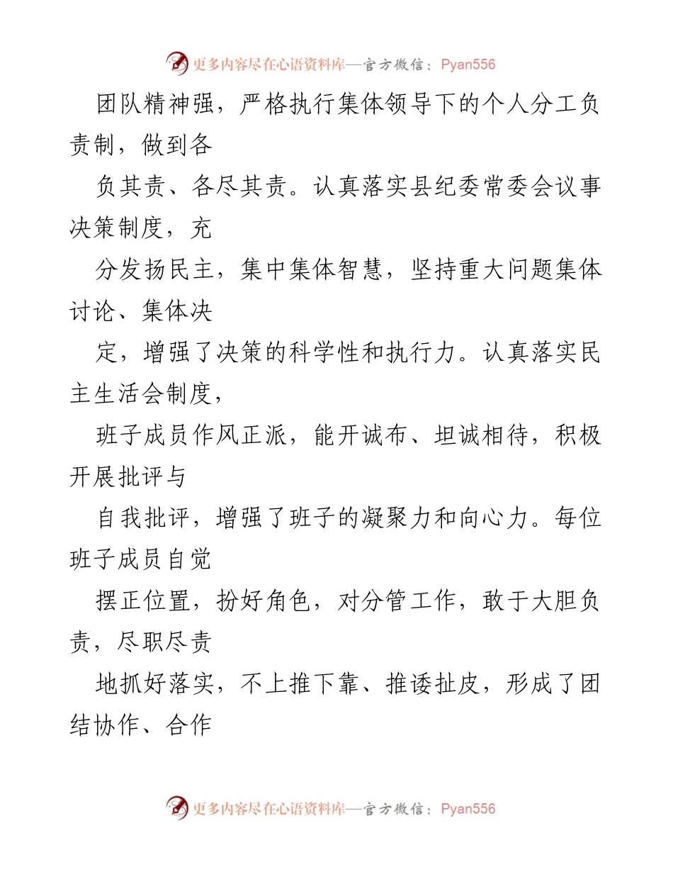 [工作总结] 主题教育活动 - 加强反腐倡廉与民主集中制的工作总结.docx_第2页