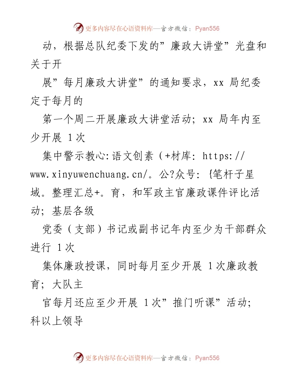 [工作总结] 2024年xx局党风廉政建设 - 2024年xx局党风廉政建设工作要点与实施措施.docx_第2页