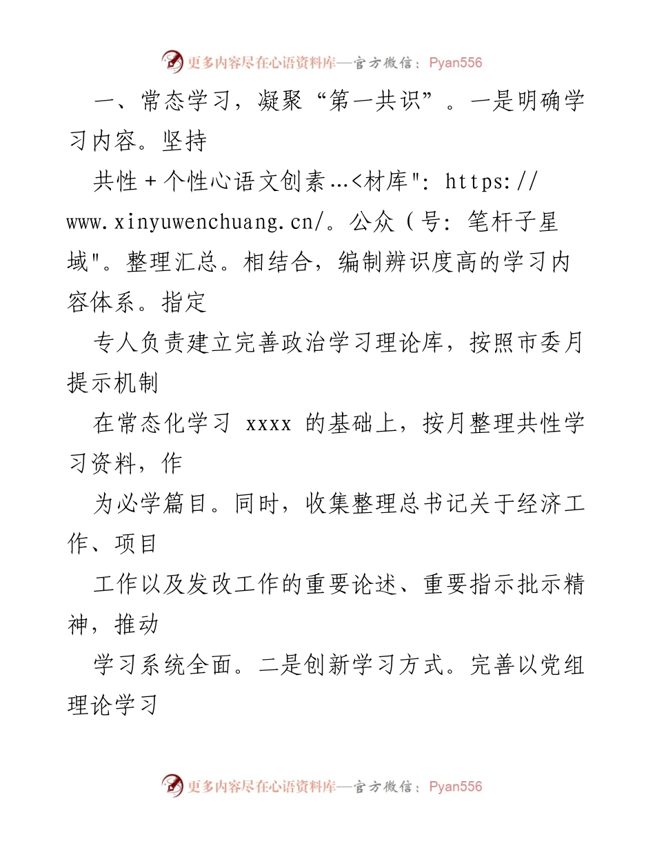 [工作总结] XX局 - 2023年“第一议题”制度落实情况汇报.docx_第2页