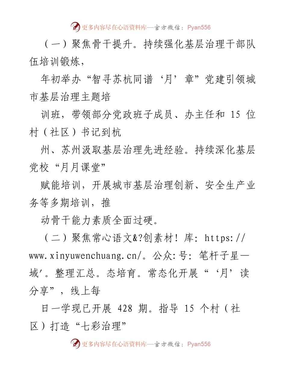 [工作总结] 乡镇 - 2024年上半年基层党建与治理现代化工作总结.docx_第2页