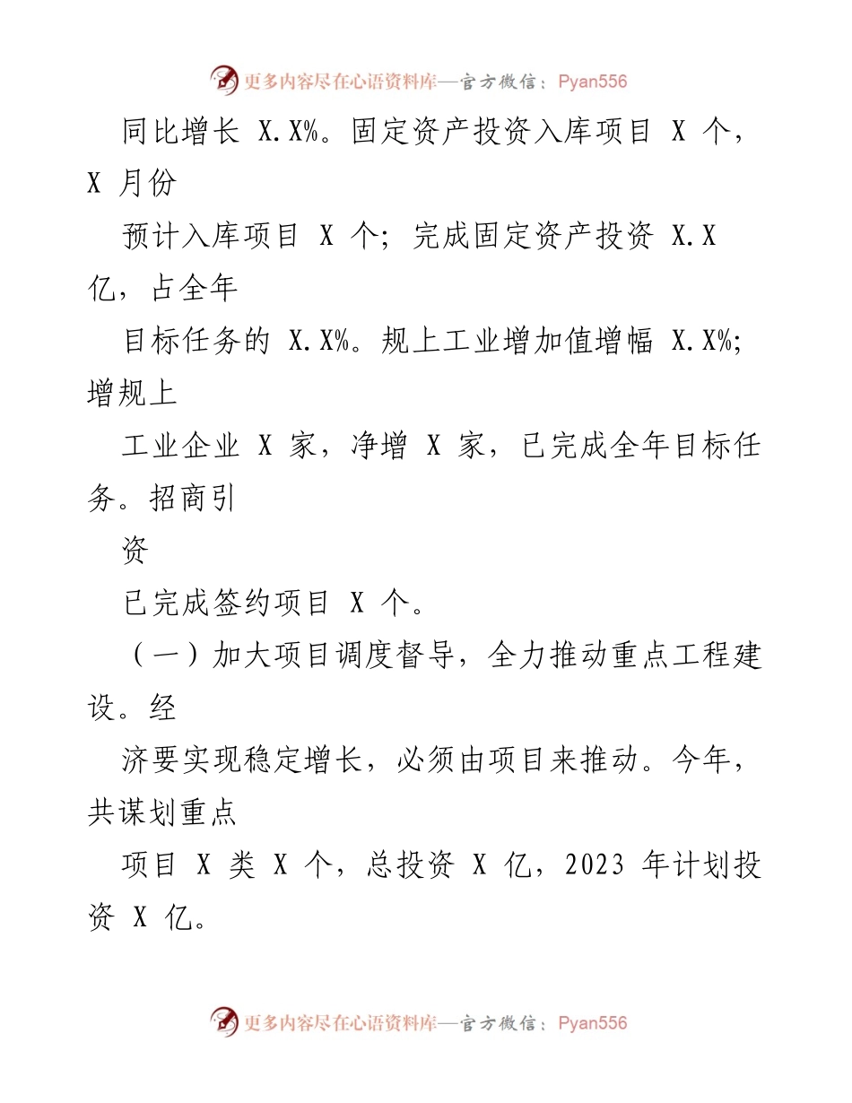 [工作总结] 上半年经济社会发展 - 2023年上半年经济社会发展工作总结报告.docx_第2页