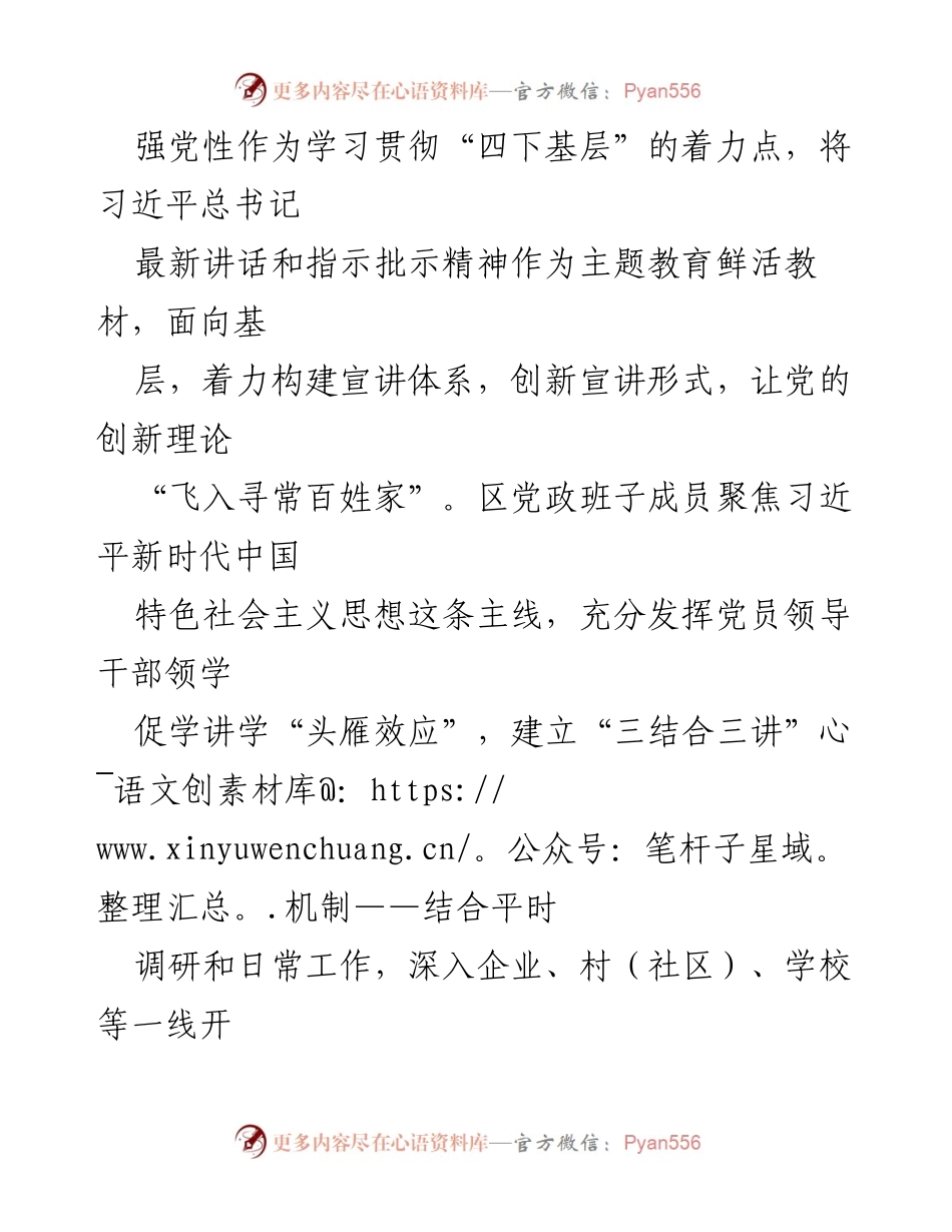 [工作总结] 主题教育 - 四下基层经验做法阶段性总结_1.docx_第2页