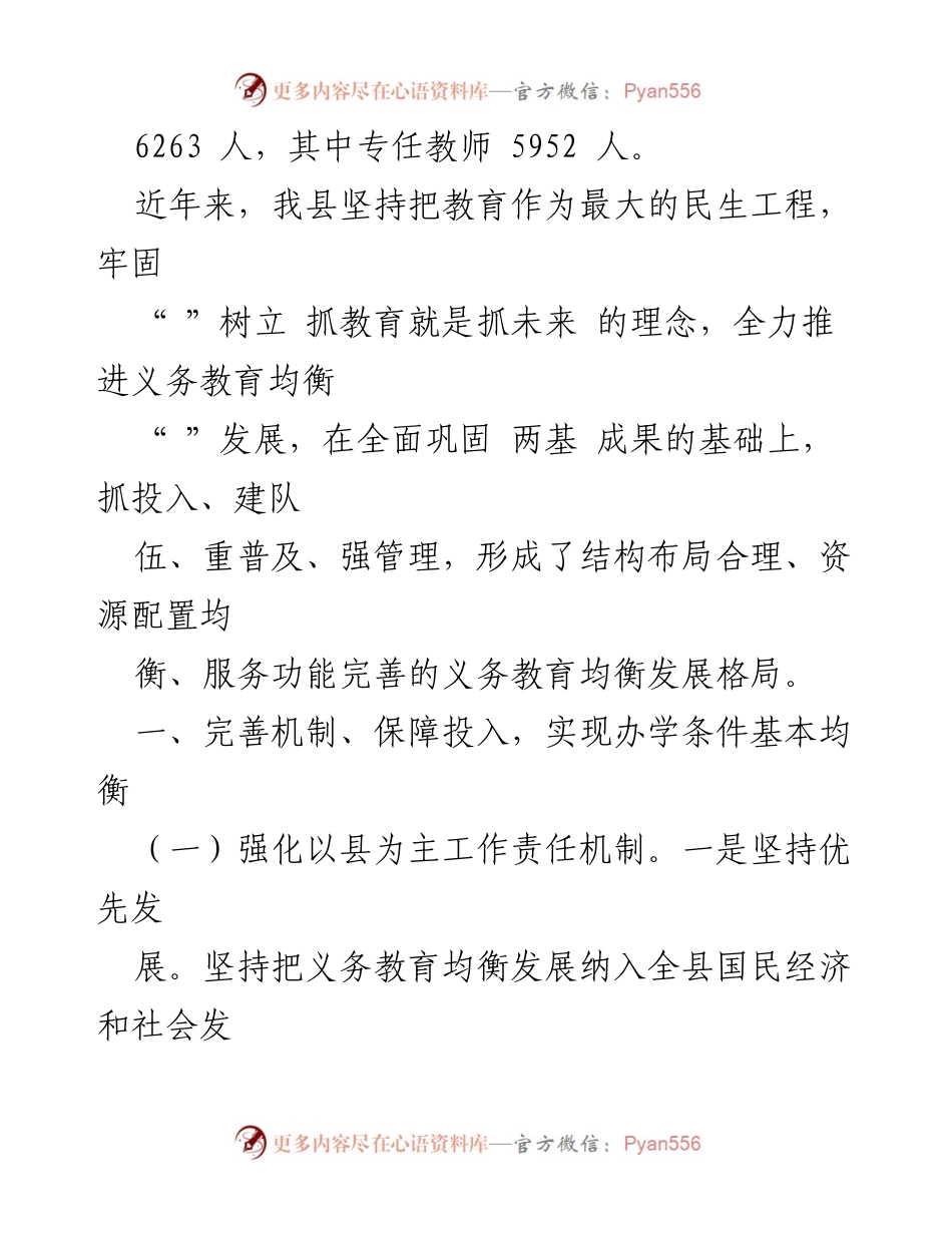 [工作总结] 义务教育发展 - 义务教育发展基本均衡县工作情况汇报.docx_第2页