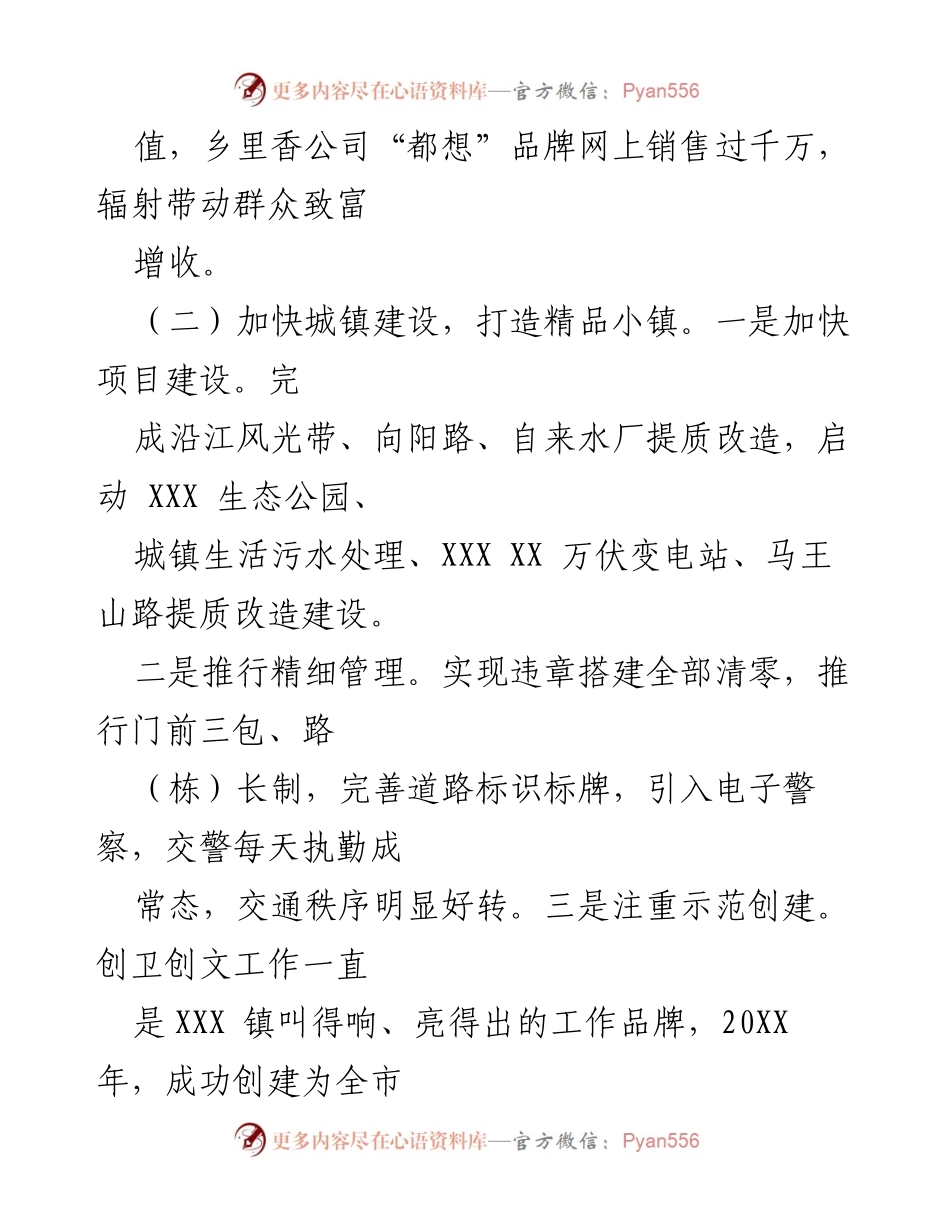 [工作总结] XXX 镇第 X季度 - XXX 镇第 X季度工作情况汇报.docx_第2页