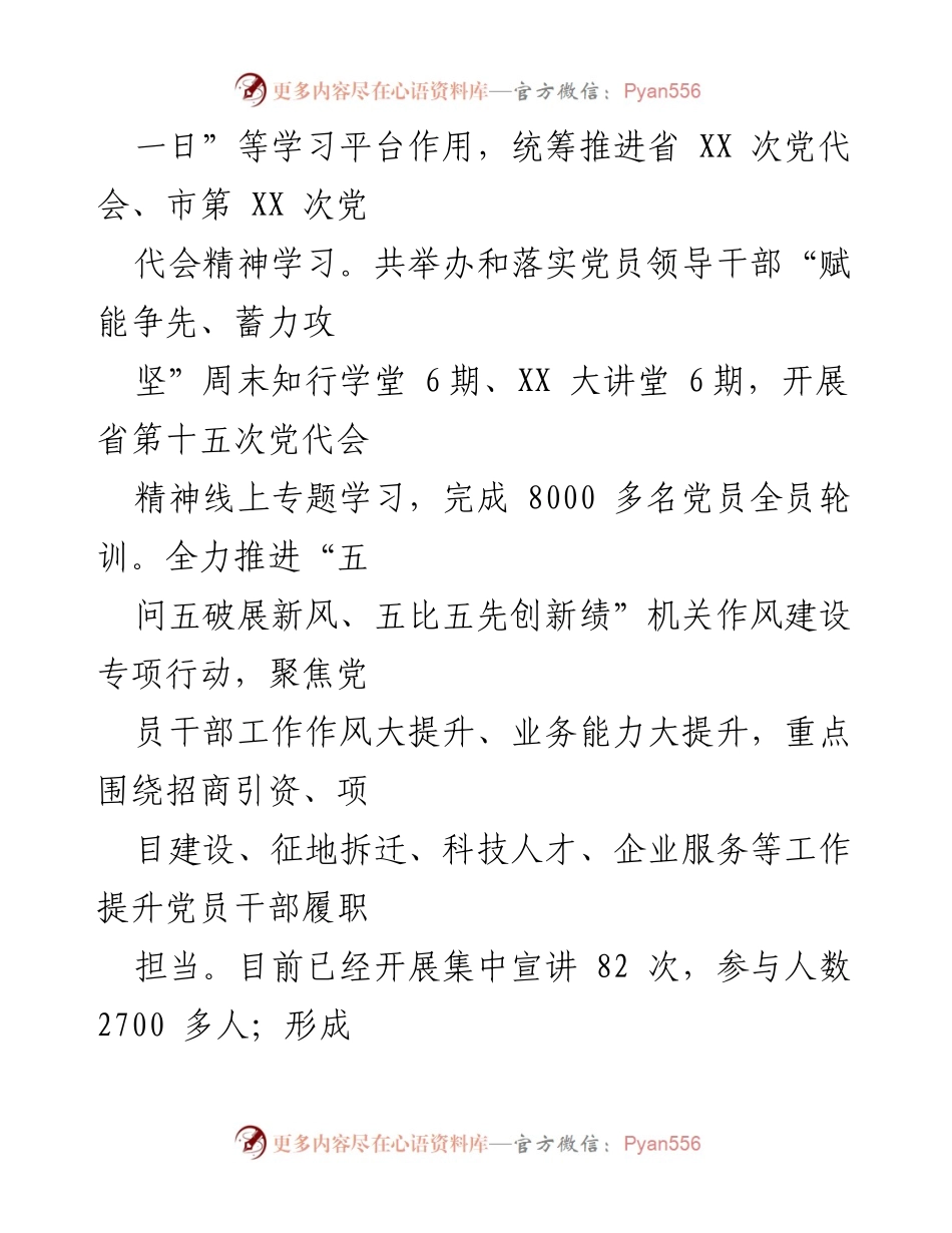 [工作总结] XX区人社局 - 2022年组织人社工作总结与成效分析.docx_第2页