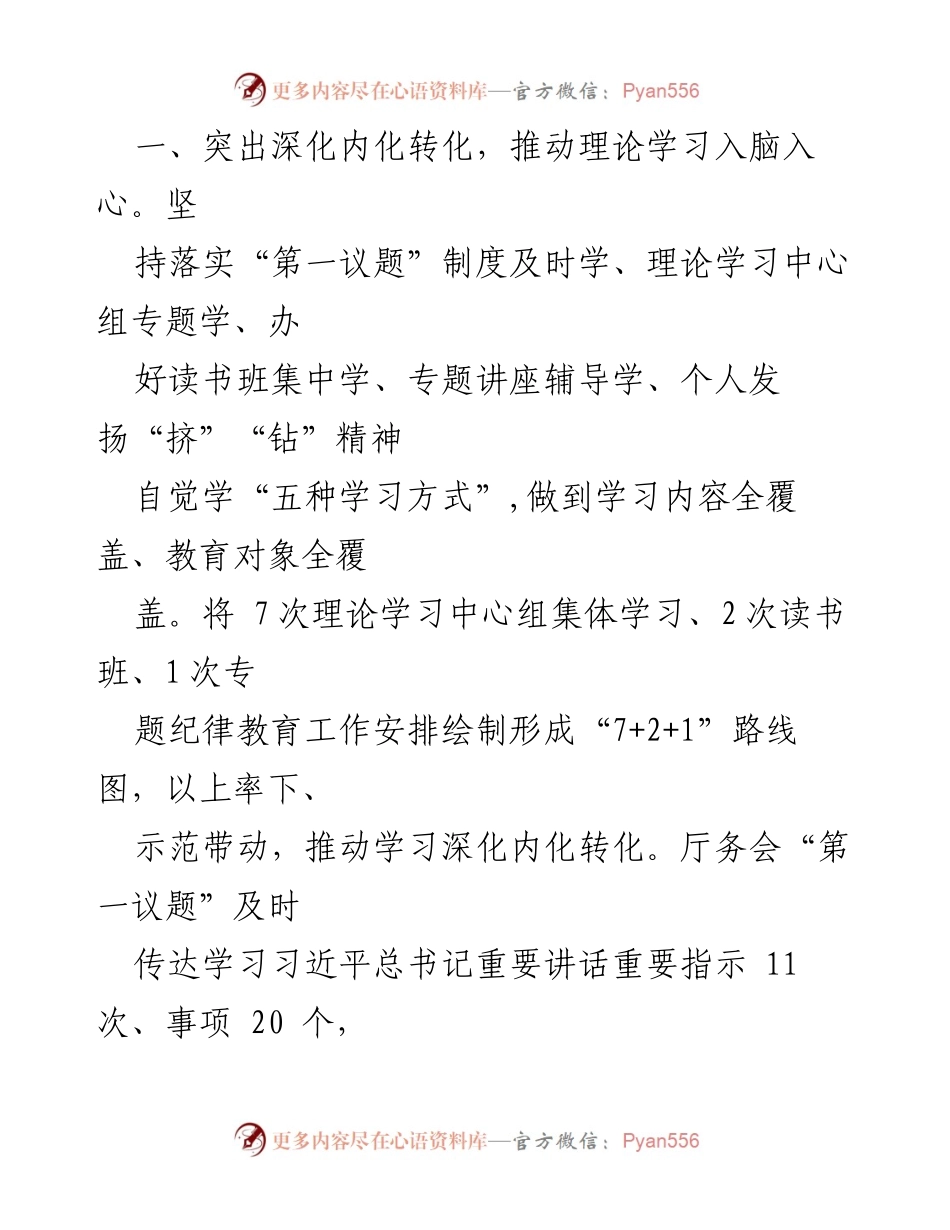 [工作总结] 主题教育 - 市委办公室主题教育阶段性工作总结_1.docx_第2页