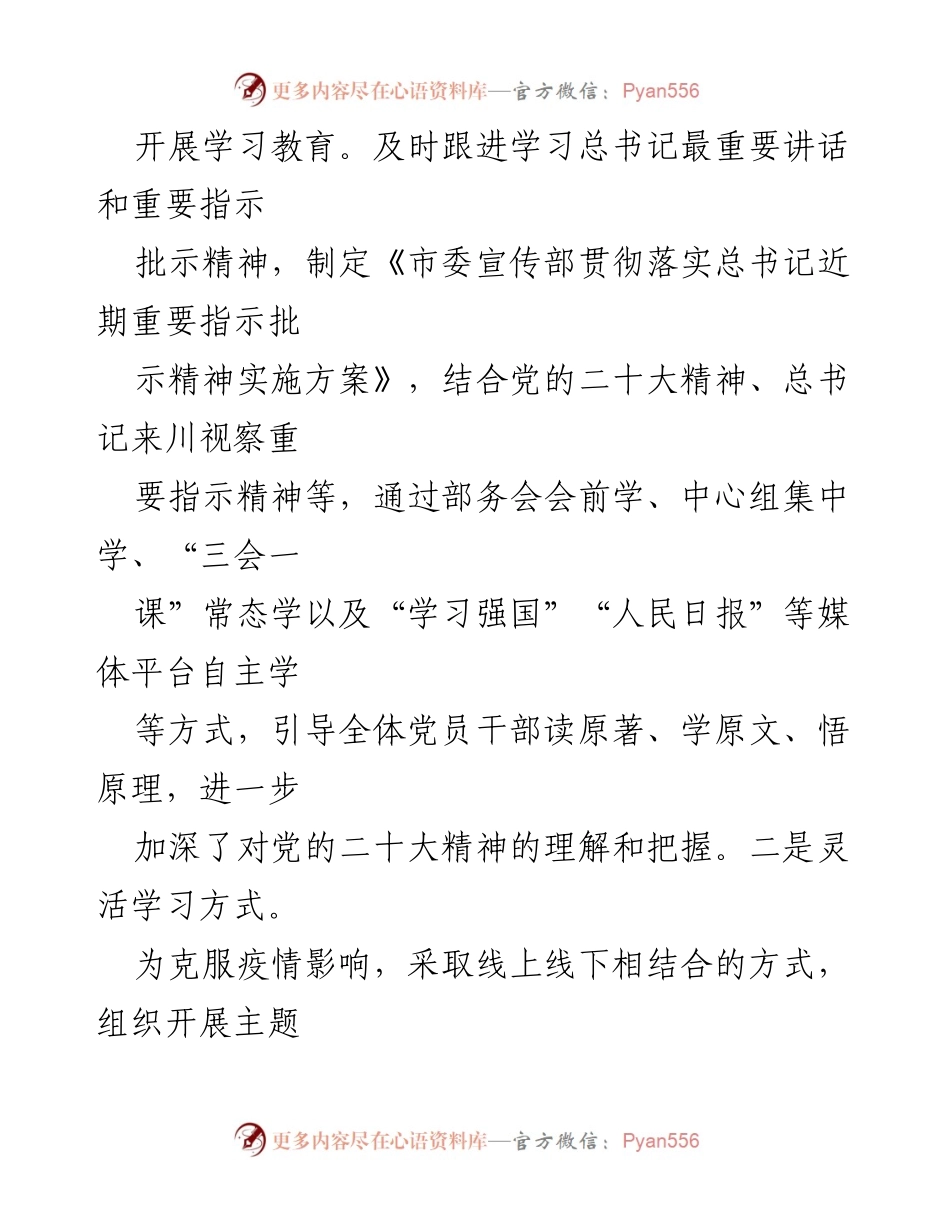 [工作总结] 2024年市委宣传部意识形态工作 - 2024年意识形态工作总结与未来计划.docx_第2页