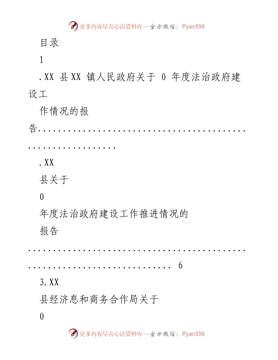 [工作总结] XX县法治政府建设年度工作报告.docx_第1页