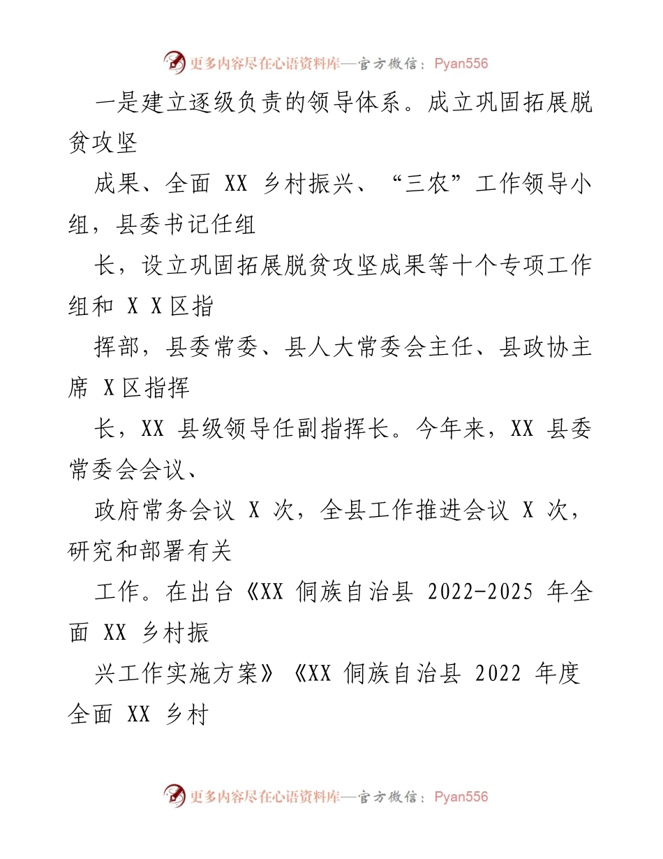 [工作总结] 乡村振兴 - 2022年乡村振兴工作总结与2023年计划.docx_第2页