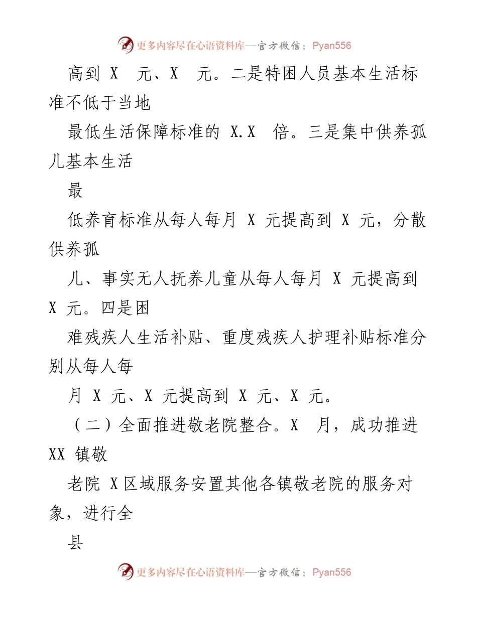 [工作总结] XX 自治县民政局 - 2022 年工作总结及 2023 年工作计划.docx_第2页