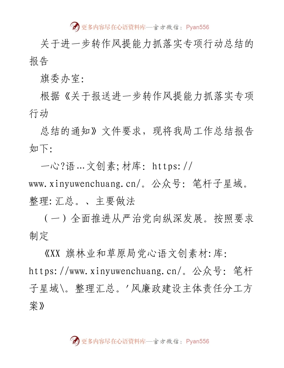 [工作总结] 专项行动总结 - 关于进一步转作风提能力抓落实专项行动的总结报告.docx_第1页