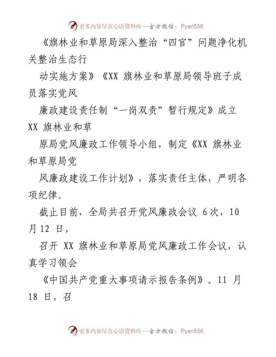 [工作总结] 专项行动总结 - 关于进一步转作风提能力抓落实专项行动的总结报告.docx_第2页