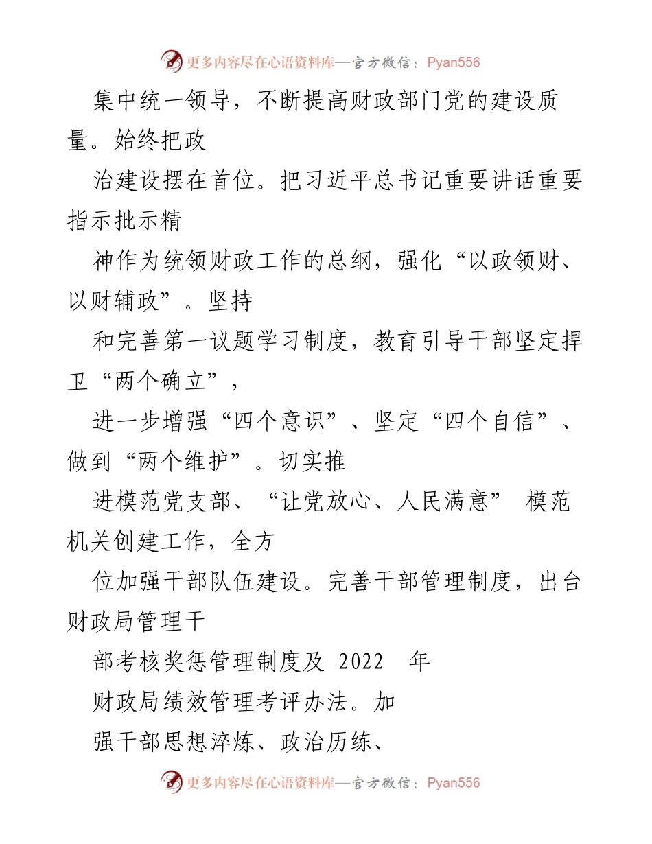 [工作总结] XX县财政局 - 2022年工作总结与2023年工作计划_1.docx_第2页