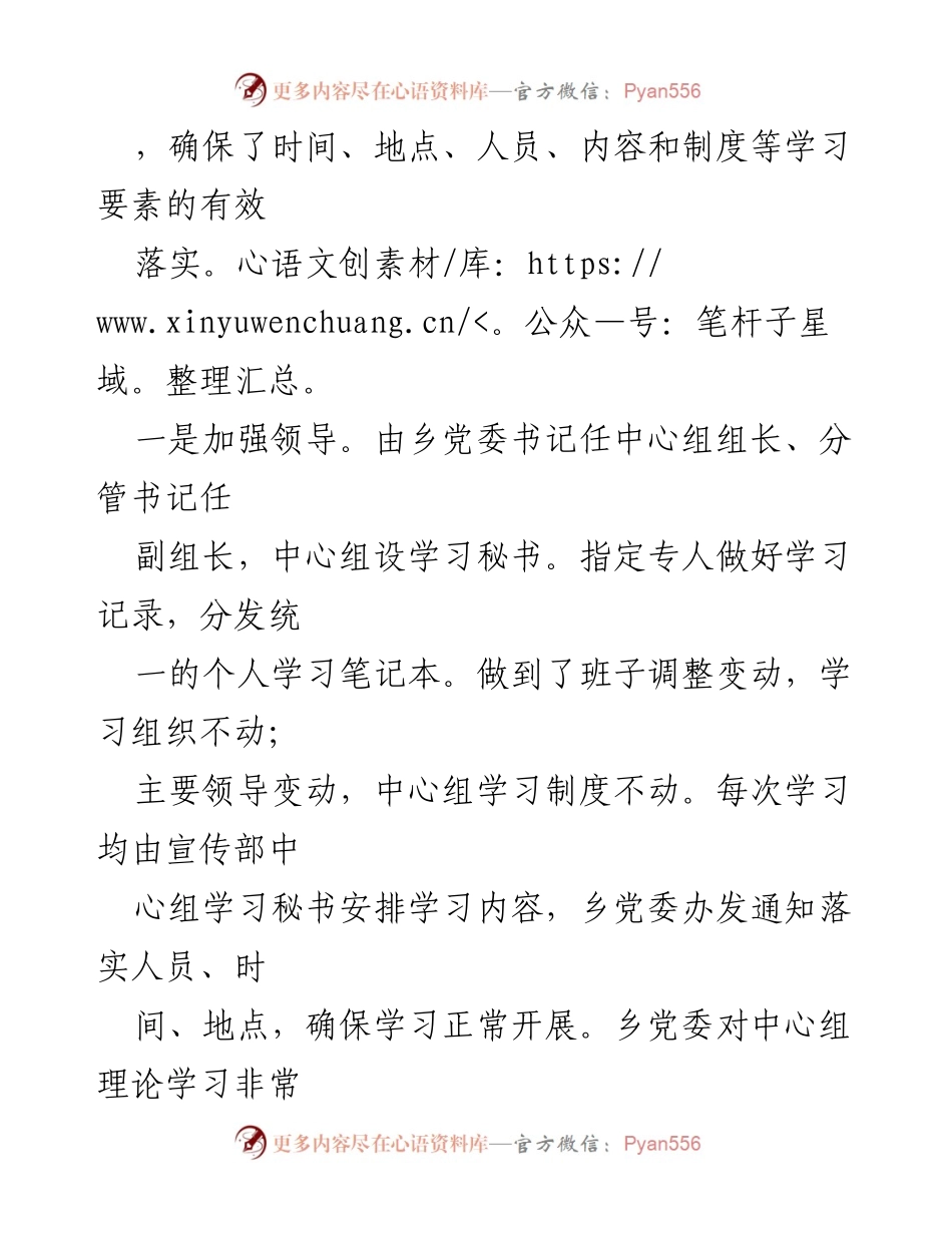 [工作总结] 乡党委 - 2022年党委理论学习中心组工作总结_1.docx_第2页