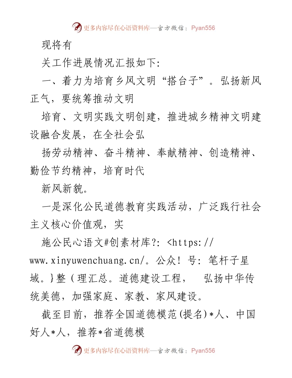 [工作总结] 乡村振兴 - 乡风文明建设经验与实践总结.docx_第2页