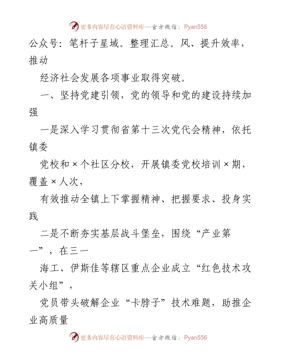 [工作总结] 乡镇 - 2022年第二季度“转作风提效能”工作情况汇报.docx_第2页