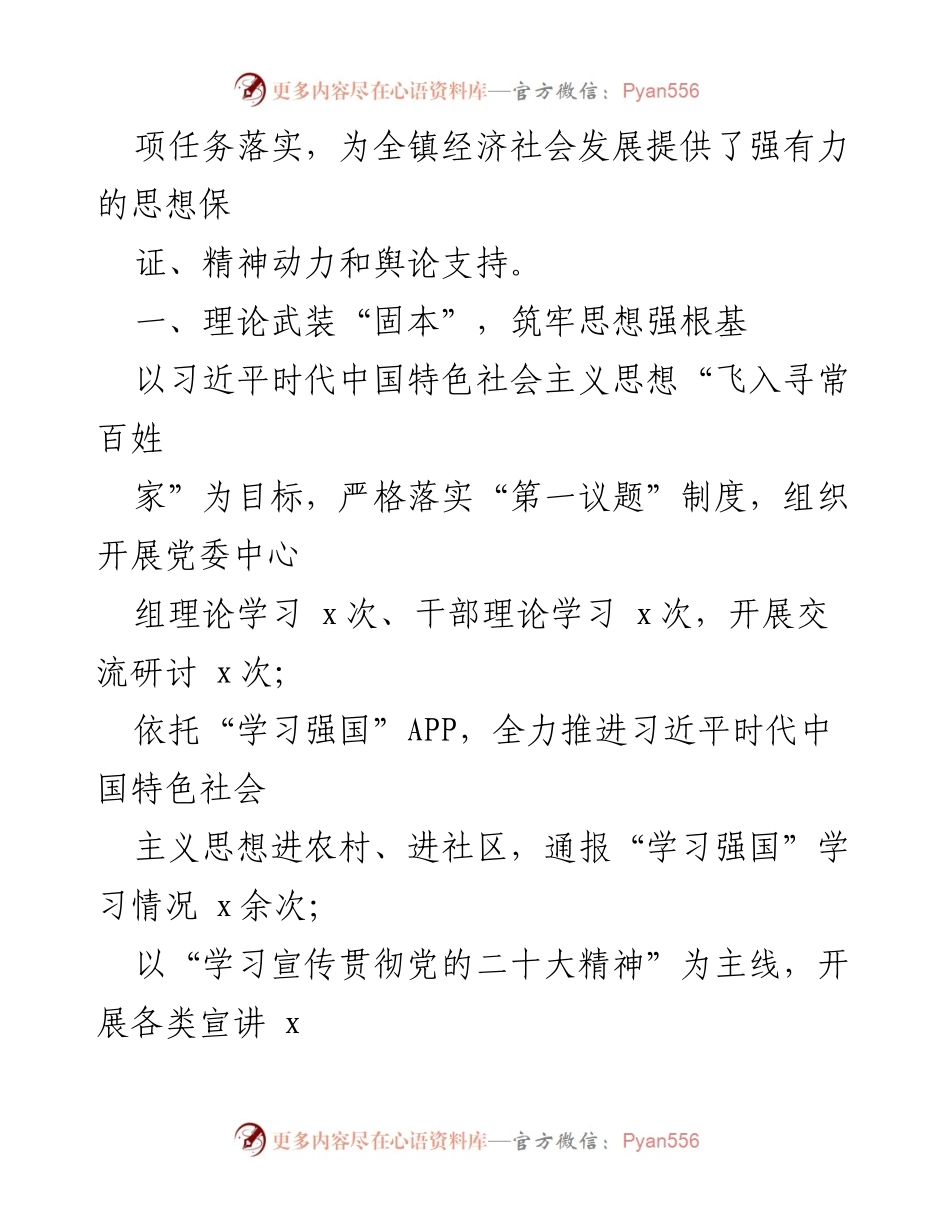 [工作总结] 乡镇宣传工作 - 2023年上半年宣传工作总结与下半年计划.docx_第2页