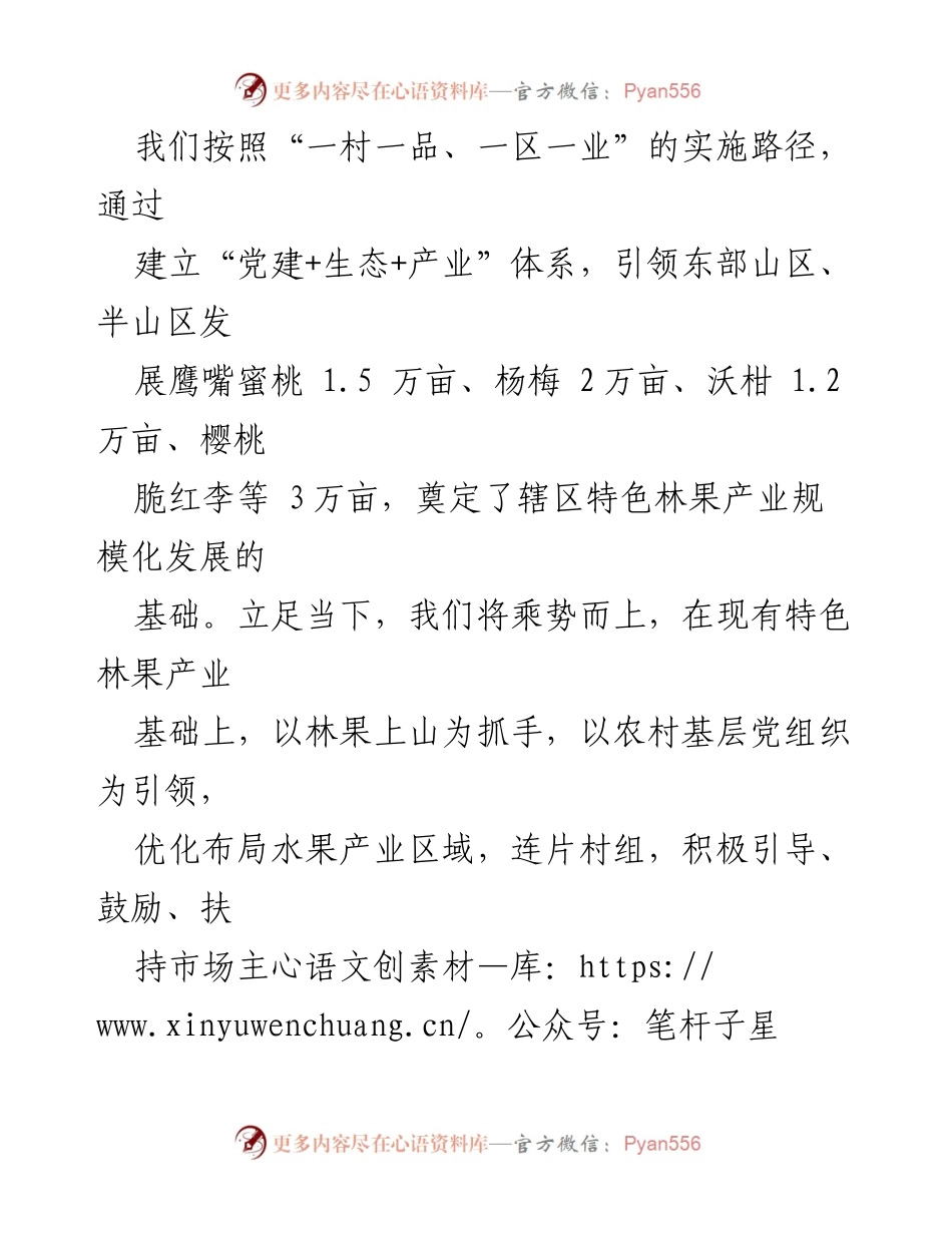 [工作总结] 乡村振兴汇报 - 2024年乡村振兴工作总结报告_1.docx_第2页