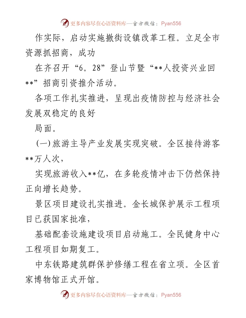 [工作总结] 上半年工作汇报 - 2022年上半年__区重点工作总结与成效分析.docx_第2页