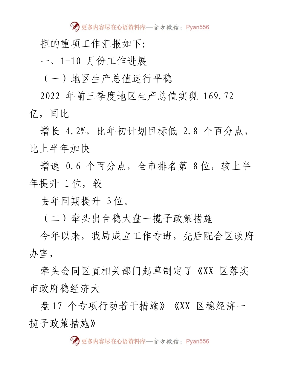 [工作总结] XX区发展和改革局 - 2022年工作完成情况及明年工作规划.docx_第2页
