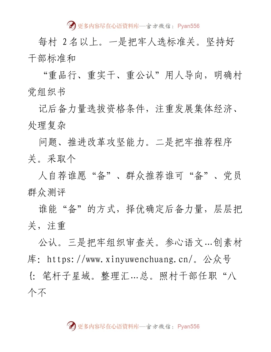 [工作总结] 乡村振兴人才保障 - 实施“头雁工程”提升乡村党组织带头人队伍能力.docx_第2页