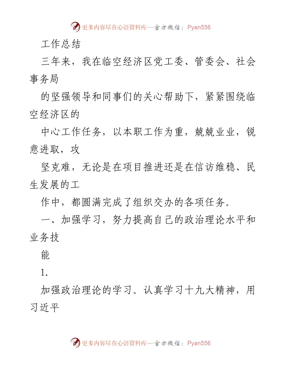 [工作总结] 临空经济区 - 三年工作成就与经验总结.docx_第1页