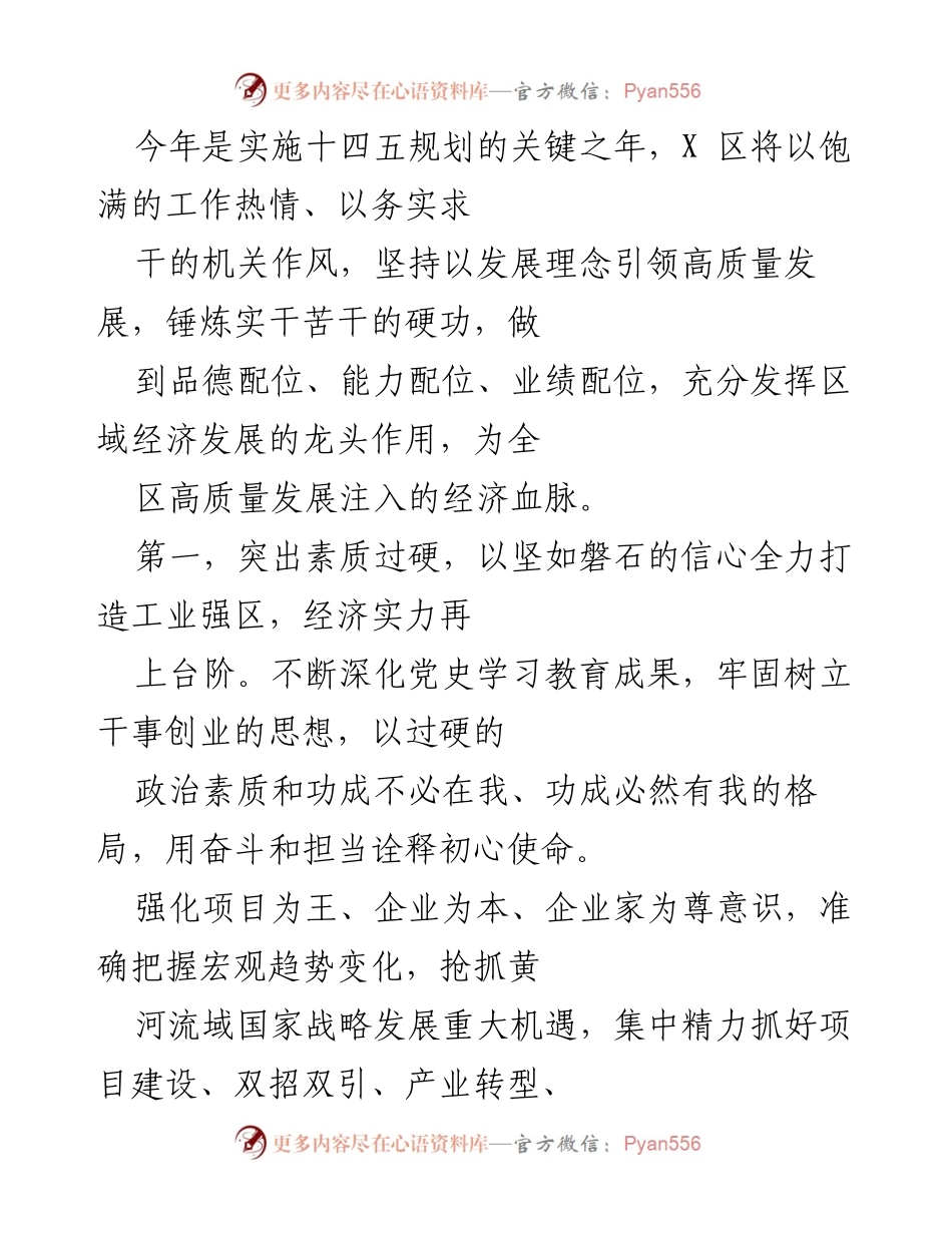 [工作总结] X区十四五规划实施 - 高质量发展推动力：X区工作总结报告.docx_第1页