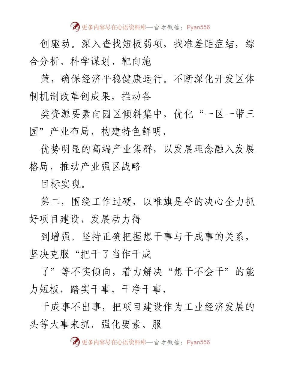 [工作总结] X区十四五规划实施 - 高质量发展推动力：X区工作总结报告.docx_第2页