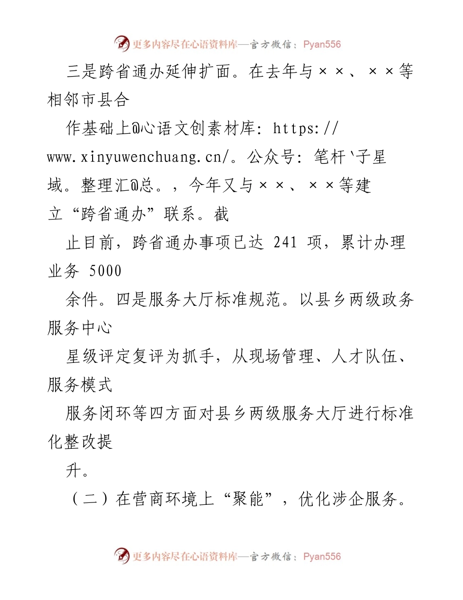 [工作总结] XX县营商办 - 2022年工作总结与2023年工作思路_1.docx_第2页