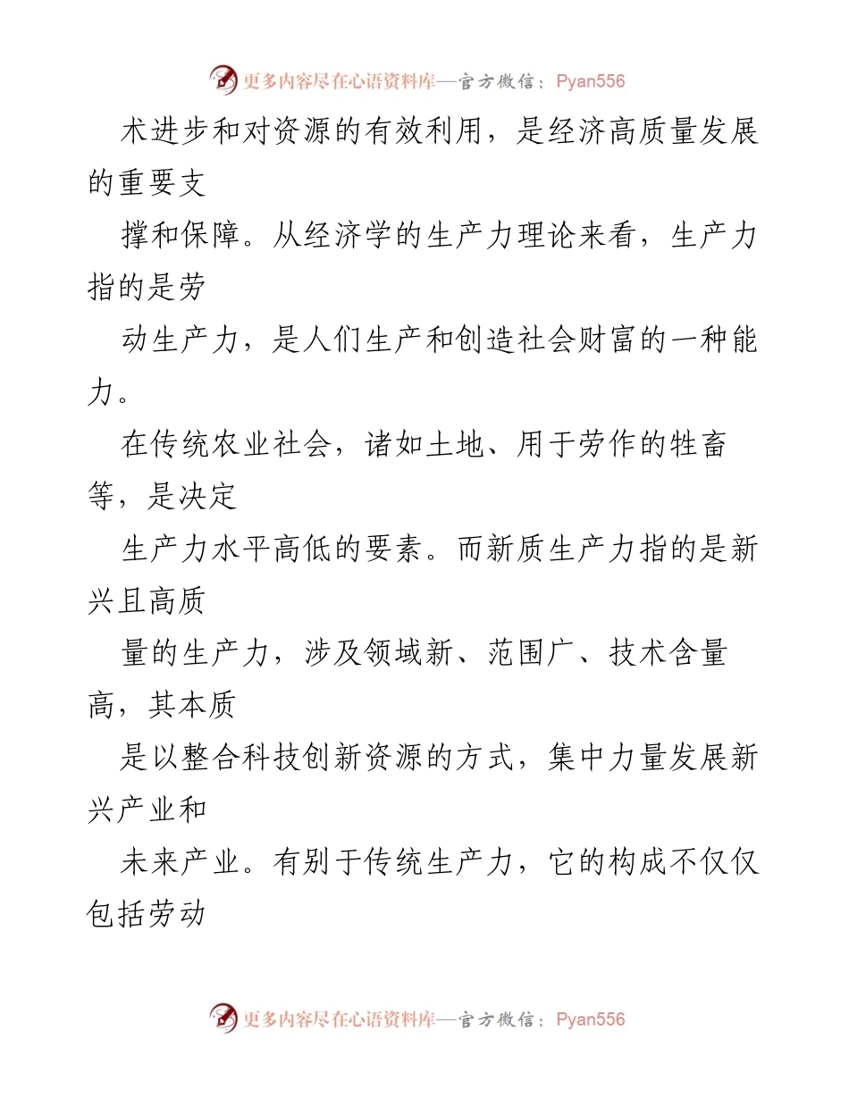 [工作总结] 中央经济工作会议 - 以新质生产力推动经济高质量发展.docx_第2页